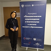 Психолог СГТУ - участник конгресса в рамках недели психологии 