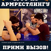 В СГТУ пройдут соревнования по армрестлингу