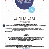 Студенты СГТУ – победители Всероссийского конкурса исследовательских проектов