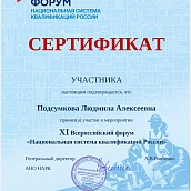 Преподаватели СЭИ приняли участие в форуме «Национальная система квалификаций России»