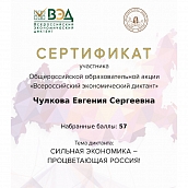 Студенты СЭИ - участники Всероссийского экономического диктанта – 2021