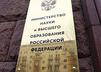 Открыт конкурс на предоставление грантов в области науки