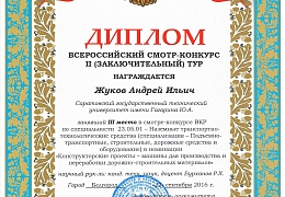 Кафедра СДМ – победитель Всероссийского смотра-конкурса выпускных квалификационных работ