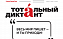 Доцент ИСПМ Анна Шадрина провела тотальный диктант