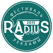 Названы победители III Всероссийского Фестиваля рекламы «RAdius»