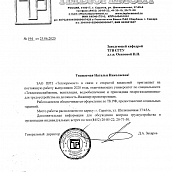 ТРУДОУСТРОЙСТВО!!! ЗАО Производственно-ремонтное предприятие "ТЕПЛОРЕМОНТ"