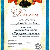 Иностранные студенты СГТУ – участники Международного проекта «Пушкин без границ»
