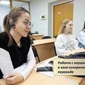 В СЭИ СГТУ имени Гагарина Ю.А. работает зал синхронного перевода со специальным оборудованием
