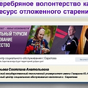 Социологи НОРЦМИ СГТУ представили результаты межрегиональных исследований в рамках гранта РНФ