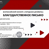Выпускники СГТУ – победители Всероссийского конкурса «Городские Драйверы»