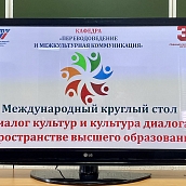 В СЭИ состоялся международный круглый стол