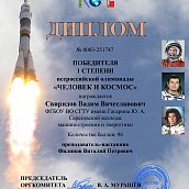 Студент СКМиЭ – победитель всероссийской олимпиады «Покорение космоса»