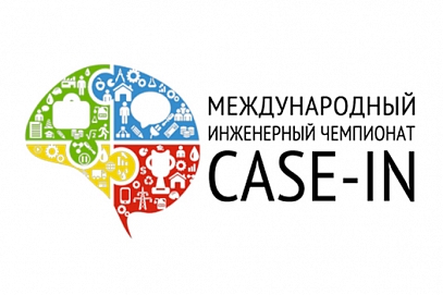 В СГТУ завершились соревнования «Case-IN»