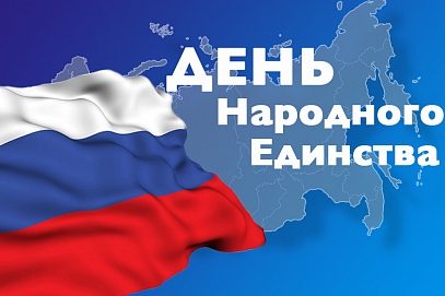 Поздравление ректора СГТУ имени Гагарина Ю.А. с Днем народного единства