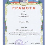 Студенты и аспиранты кафедры ОПТ награждены грамотами