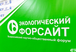В СГТУ завершил работу всероссийский экофорум
