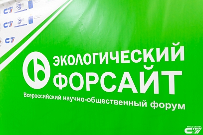 В СГТУ завершил работу всероссийский экофорум