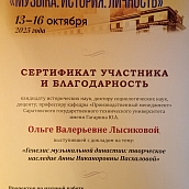 Профессор СЭИ выступила на Международном научно-творческом симпозиуме