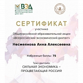 Студенты СЭИ - участники Всероссийского экономического диктанта – 2021