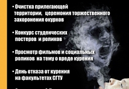 В СГТУ стартует акция «12 шагов против курения»