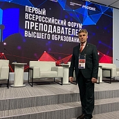 Преподаватели СГТУ получили награды за победу во Всероссийском конкурсе «Золотые Имена Высшей Школы»