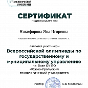 Студенты СЭИ победили в  I Всероссийской олимпиаде
