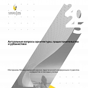 Публикация сборников по итогам Международной и Всероссийской конференциям