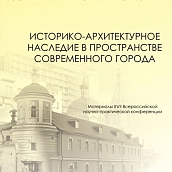 Публикация сборников по итогам Международной и Всероссийской конференциям