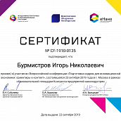 Профессор ФТИ – участник Всероссийской конференции по подготовке кадров для инновационной экономики