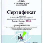 Студент кафедры ИГД принял участие в конкурсе «Взгляд в будущее»