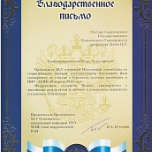 Студенты СГТУ достойно представили вуз на Олимпиаде в Москве