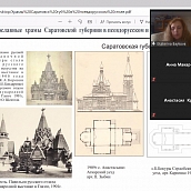 Информационный отчёт о проведении Всероссийкой научной конференции «Пространства Шехтеля» 2020