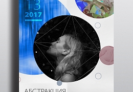 В СГТУ откроется выставка «Абстракция и Креатив»