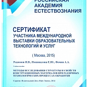 Ученые кафедры «Сварка и металлургия» стали лауреатами Международной образовательной выставки