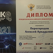 Магистрант СГТУ -  победитель Всероссийского инженерного конкурса