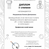 Политеховцы – победители и призеры фотоконкурса «Я и моя профессия»