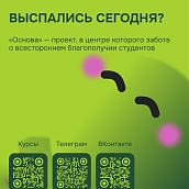 Студенты СГТУ могут пройти онлайн‑курсы проекта «Основа»