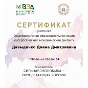 Студенты СЭИ - участники Всероссийского экономического диктанта – 2021