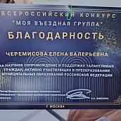 Студенты УрБАС – дипломанты II Всероссийского конкурса молодежных проектов «Моя въездная группа»