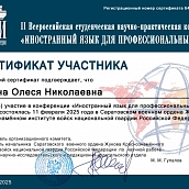 Студенты кафедры ПМК приняли участие во Всероссийской научно-практической конференции