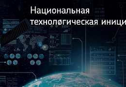 «Точка кипения СГТУ»: состоится презентация матрицы Национальной технологической инициативы