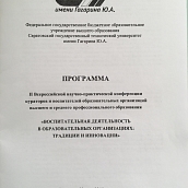 Кураторы ДАС участники Всероссийской конференции