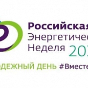 Команда СГТУ – организатор молодежной сессии «Российской энергетической недели»