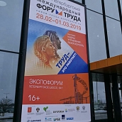 Делегация СГТУ приняла участие в Санкт-Петербургском Международном форуме труда