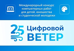В СГТУ стартует международный компьютерный конкурс «Цифровой ветер»