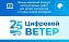 В СГТУ стартует международный компьютерный конкурс «Цифровой ветер»