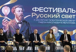 При участии Института УРБАС прошел фестиваль «Русский свет»