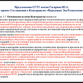 Ректор СГТУ принял участие в совещании по созданию Федерального научно-образовательного консорциума «Передовые Эко-технологии»
