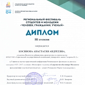 Студенты СГТУ стали призерами  Фестиваля студентов и молодежи «ЧГУ– 2017»