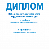 Проект политеховца победил в зимней школе «Поколение 4.0»